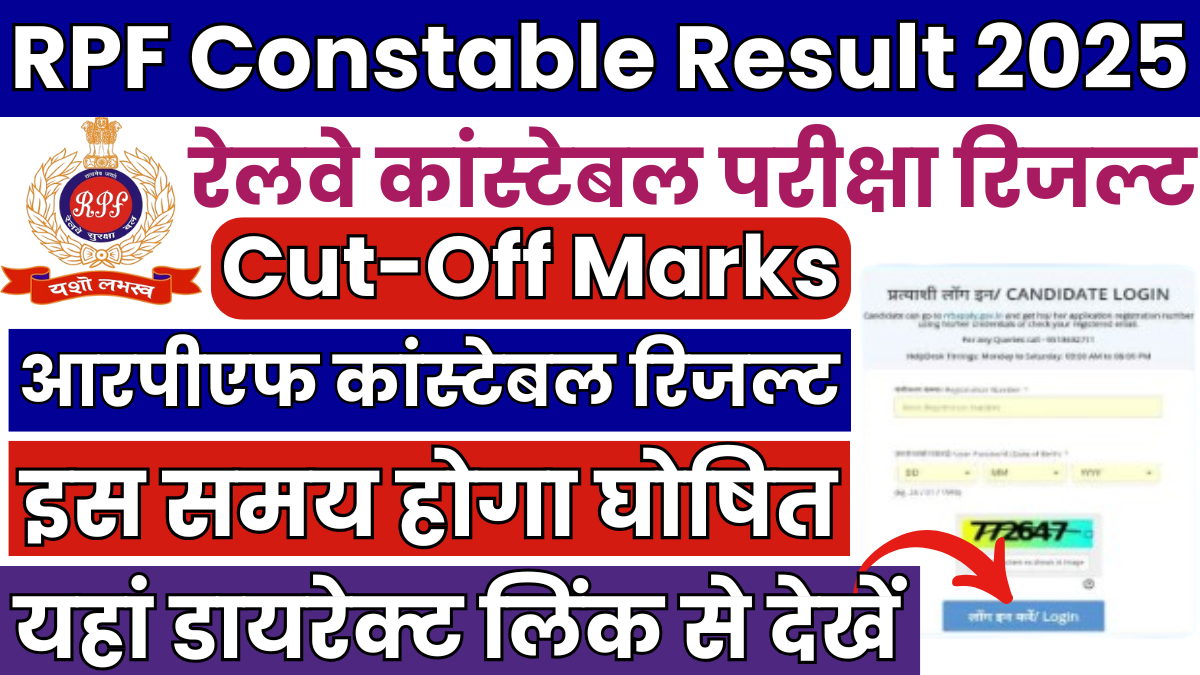 RPF Constable Result Release Date 2025: यहां से देखें आरपीएफ कांस्टेबल का रिजल्ट, अभी-अभी आई बड़ी खबर 1 RPF Constable Result Release Date 2025