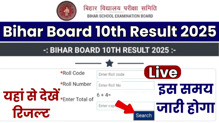 Bihar Board 10th Result 2025