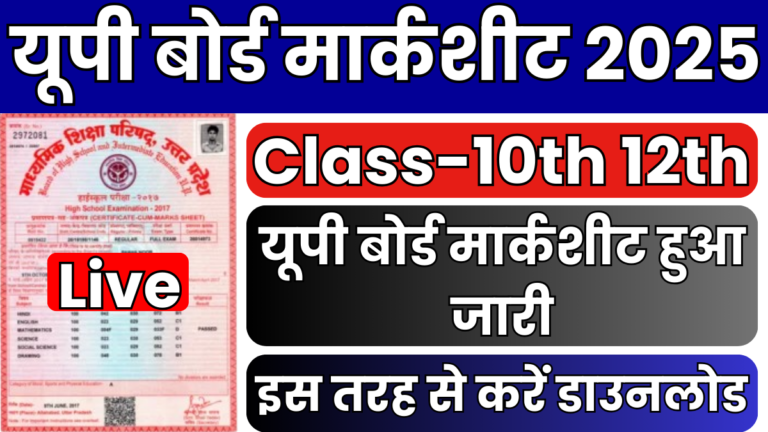 UP Board Marksheet 2025
