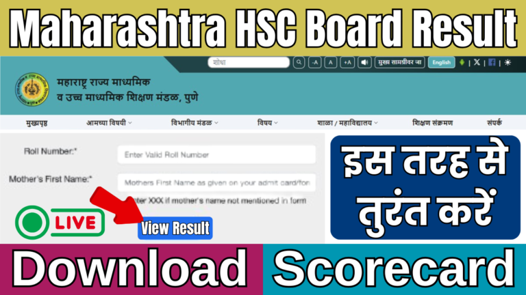 Maharashtra HSC Board Result 2025