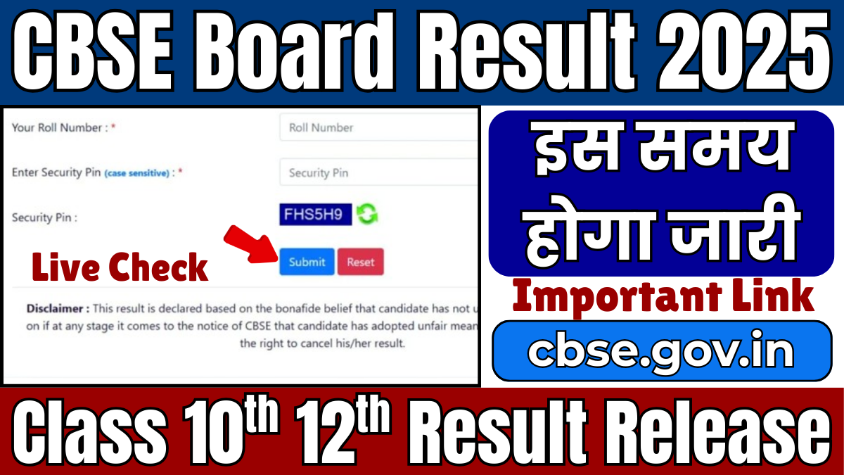 CBSE Board Result 2025 Release Date: इंतजार हुआ खत्म! इस समय जारी होगा 10वीं 12वीं का रिजल्ट 1 CBSE Board Result 2025 Release Date