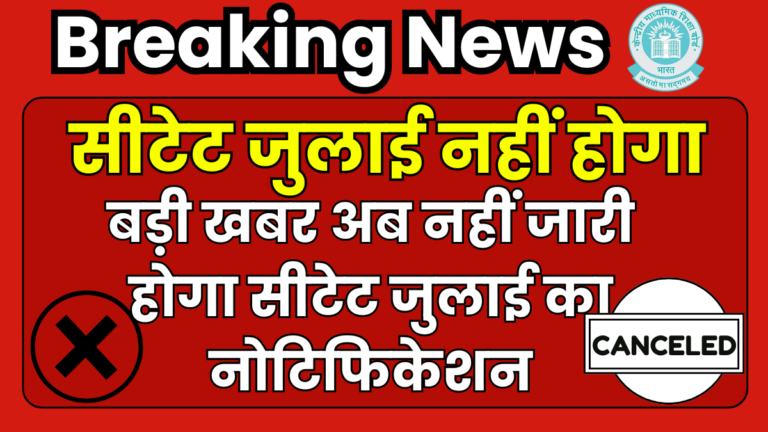 CTET July Form 2025 Release Date