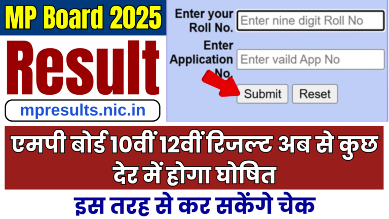 MP Board Result 2025 Out Date