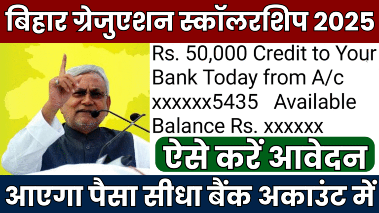 Bihar Graduation Scholarship Online Apply