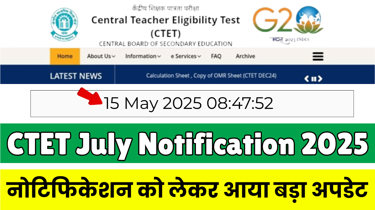 CTET July Notification 2025: बड़ी खबर! इस दिन जारी होगा सीटेट जुलाई का नोटिफिकेशन, तुरंत देखें योग्यता और परीक्षा 1 CTET July Notification 2025