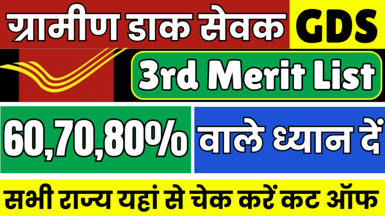 India Post GDS 3rd Merit List 2025