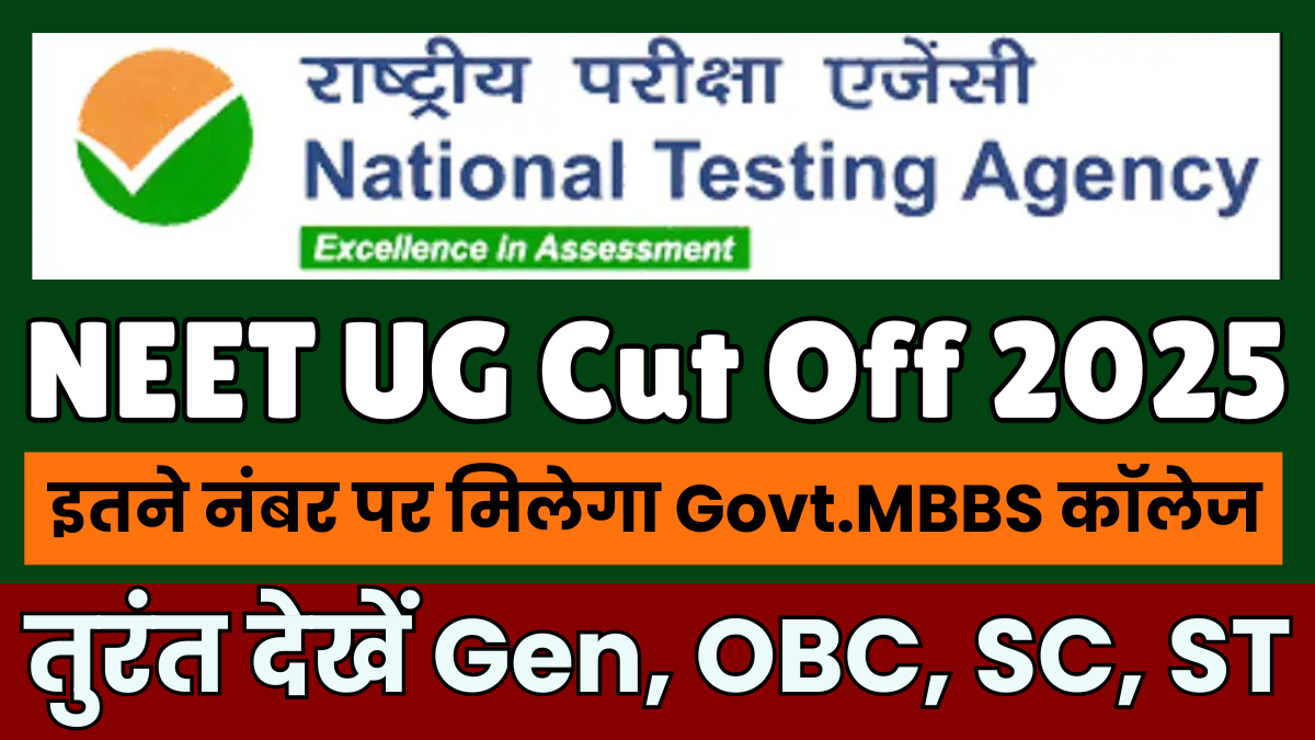 NEET UG 2025 Cut Off: बड़ी खबर! नीट यूजी का कट ऑफ हुआ जारी, तुरंत देखें Gen, OBC, SC, ST 1 NEET UG 2025 Cut Off