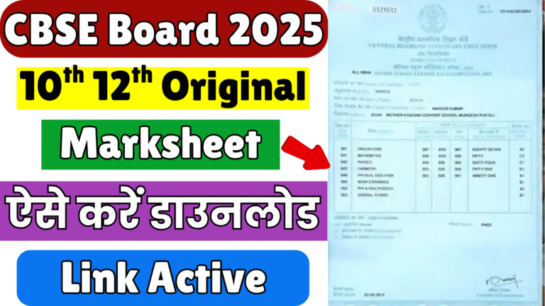 CBSE Board Original Marksheet Download 2025