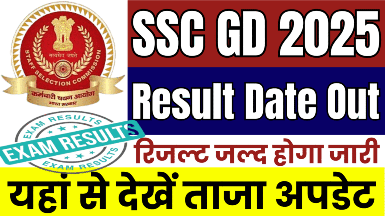 SSC GD Result Release Date 2025