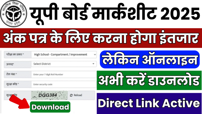 UP Board Latest News