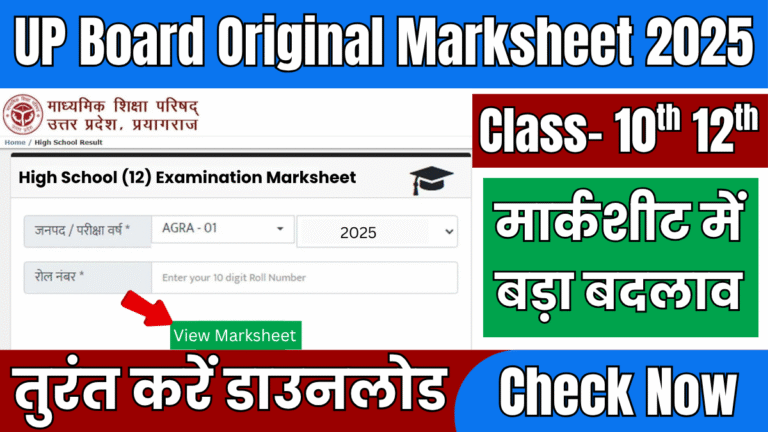 UP Board Original Marksheet 2025