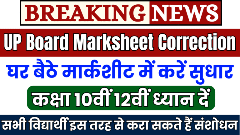 UP Board Original Marksheet Correction 2025