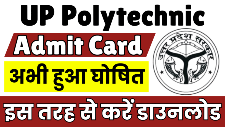 UP Polytechnic Admit Card 2025 Download