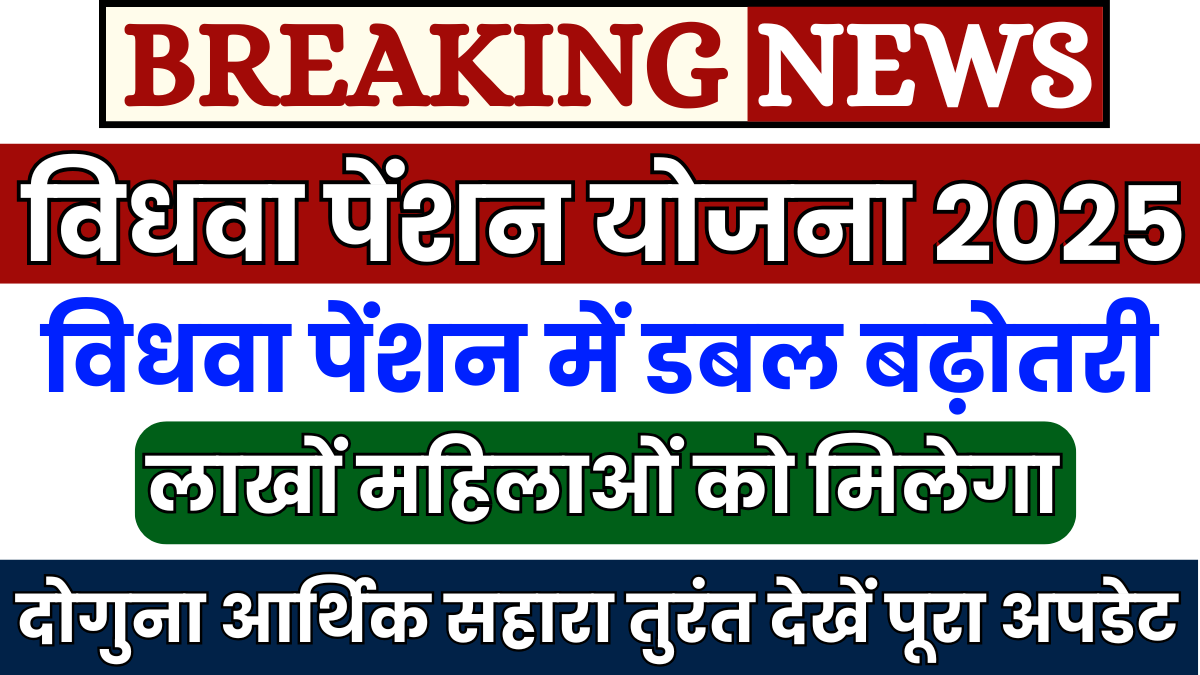 Widow Pension Scheme 2025