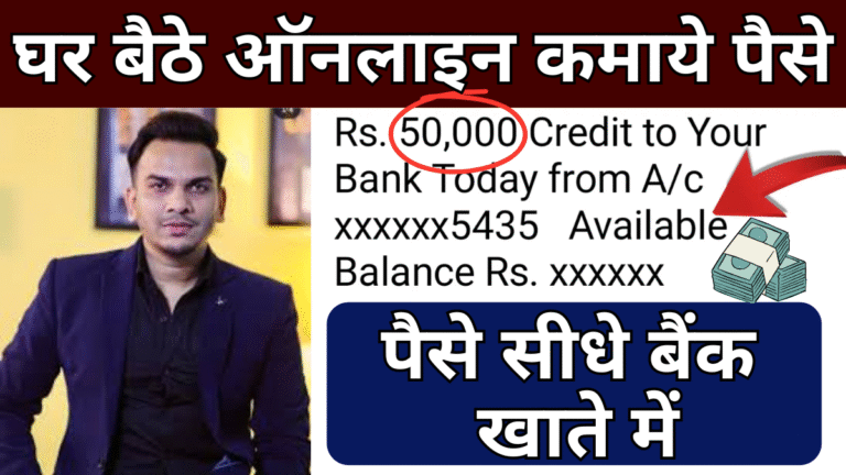 Student Online Paise Kaise Kamaye