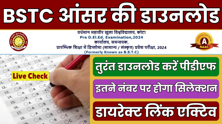 BSTC Exam 2025 Answer Key