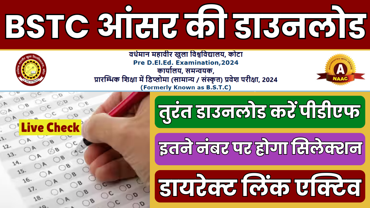 BSTC Exam 2025 Answer Key: राजस्थान बीटीसी आंसर की पीडीएफ डाउनलोड करें, डायरेक्ट लिंक एक्टिव 1 BSTC Exam 2025 Answer Key
