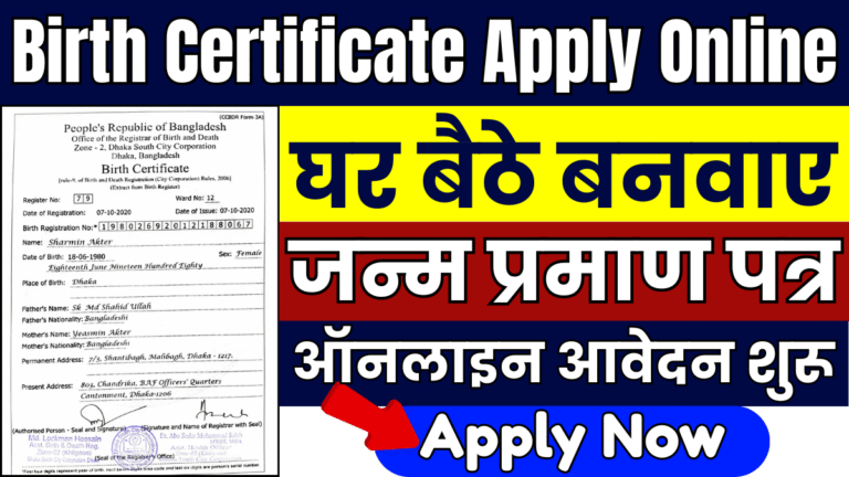 Birth Certificate Apply Online
