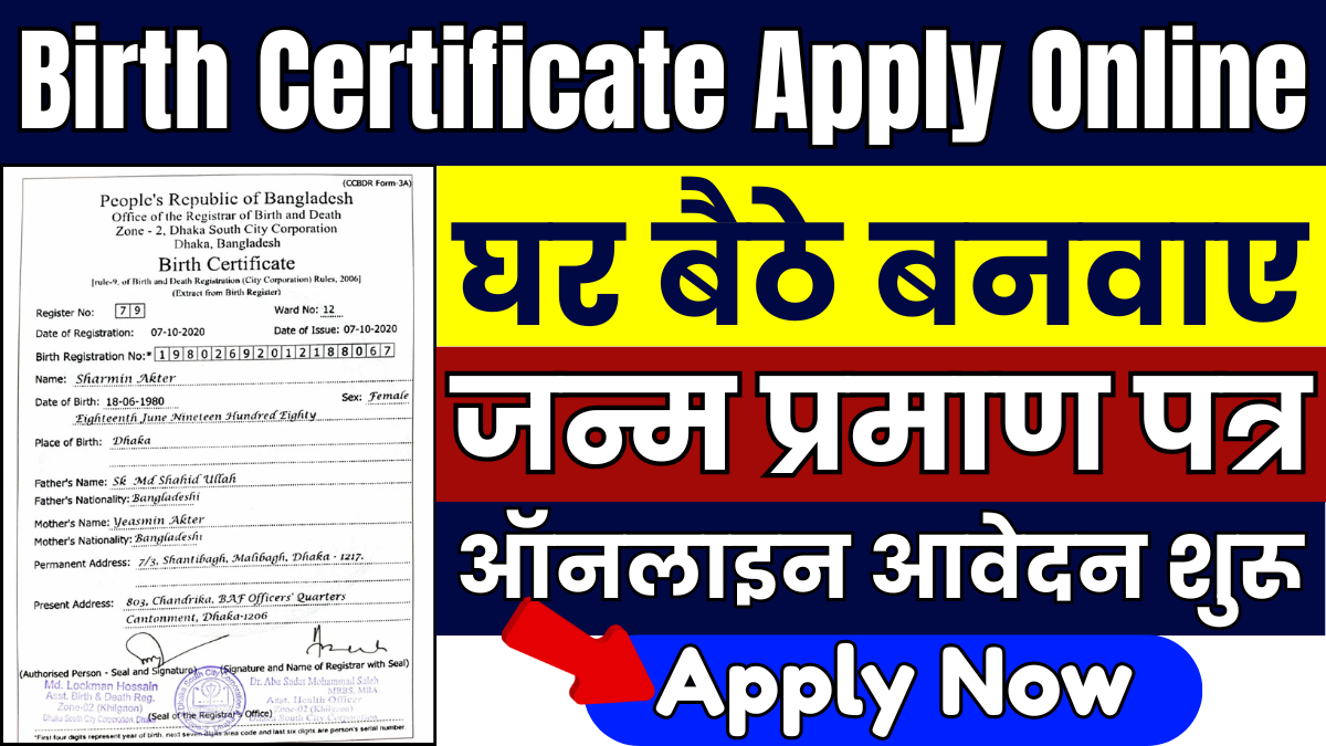 Birth Certificate Apply Online