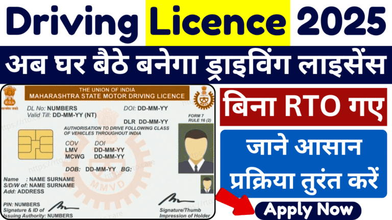 Driving Licence Apply Online