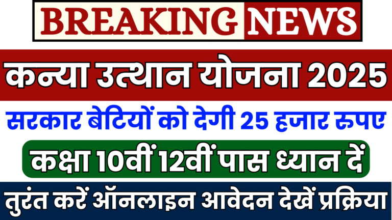 Kanya Utthan Yojana