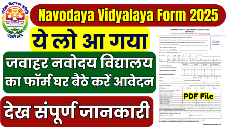Navodaya Vidyalaya Form 2025