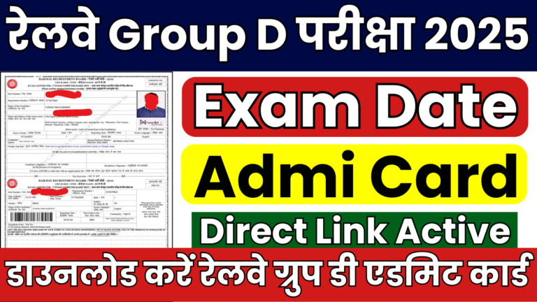RRB Group D Admit Card Release Date 2025