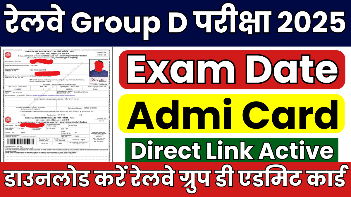 RRB Group D Admit Card Release Date 2025: बड़ी खबर! आरआरबी ग्रुप डी परीक्षा तिथि, एडमिट कार्ड डाउनलोड लिंक 1 RRB Group D Admit Card Release Date 2025