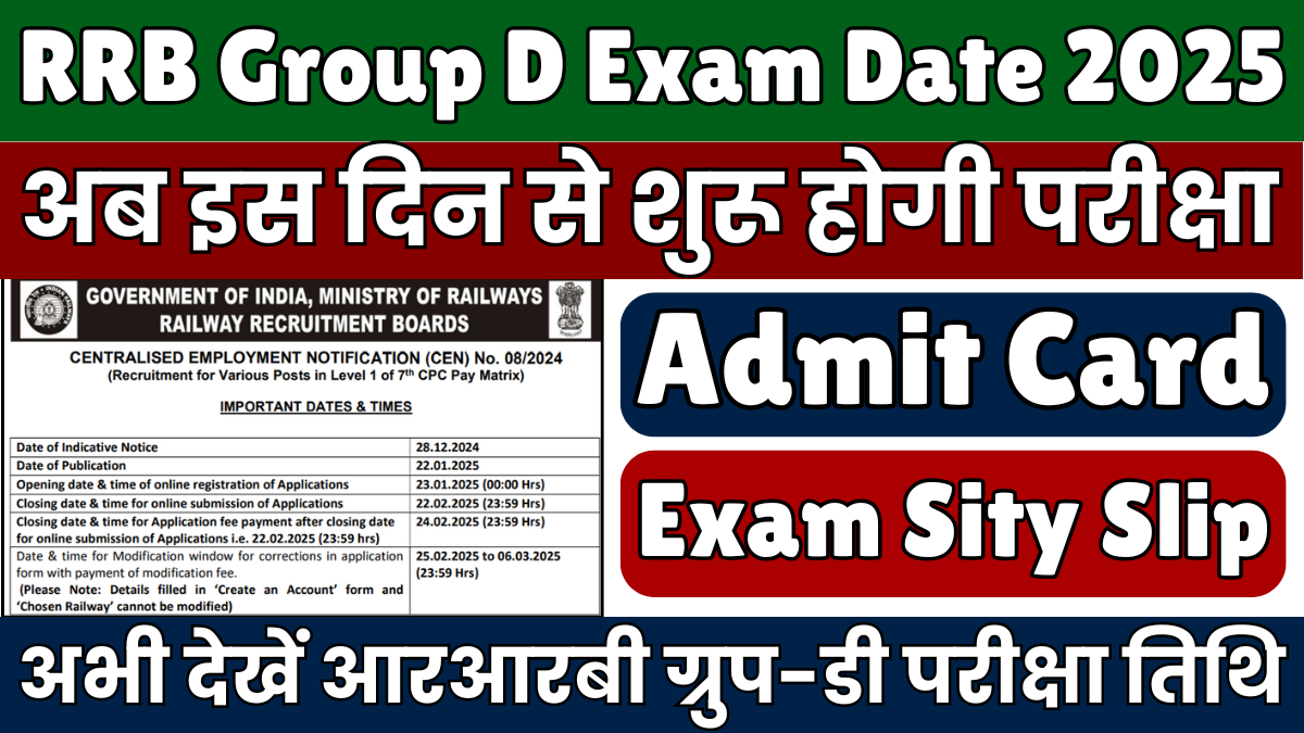 RRB Group D Exam Date 2025: बड़ी खबर! अभी देखें ग्रुप-डी परीक्षा तिथि, डाउनलोड करें एडमिट कार्ड 1 RRB Group D Exam Date 2025