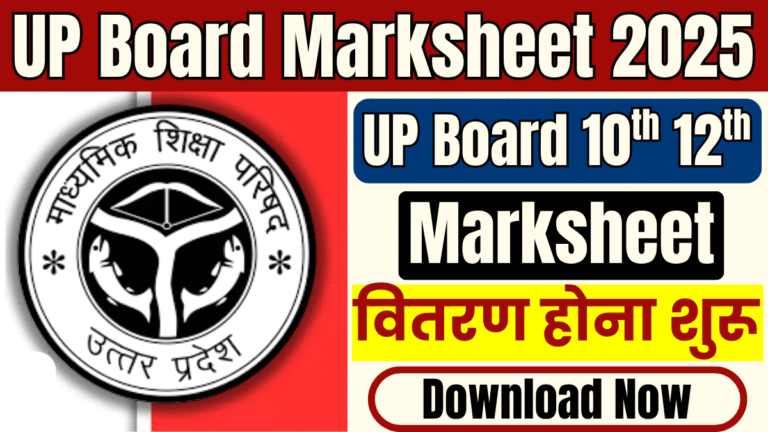 UP Board Marksheet 2025