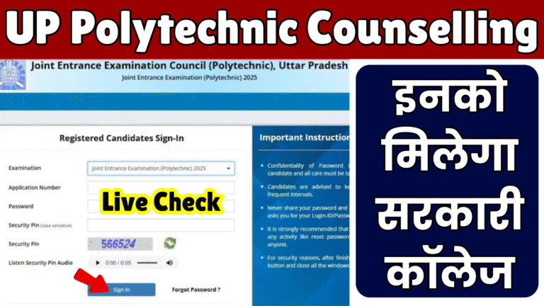 UP Polytechnic Counselling Date 2025
