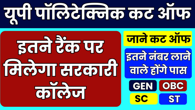 UP Polytechnic Cut Off 2025