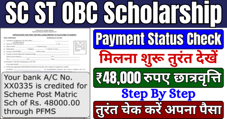SC ST OBC Scholarship Status
